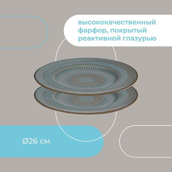 Набор обеденных тарелок Antique,  ?26 см, 2 шт., Liberty Jones, изображение 48