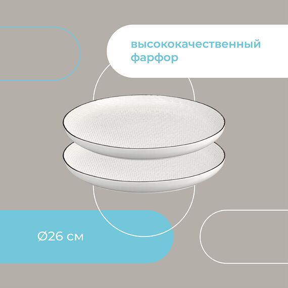 Набор тарелок Contour, ?26 см, 2 шт., Liberty Jones, изображение 30