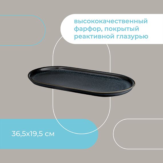 Блюдо сервировочное Cosmic Kitchen, 36,5х19,5 см, Liberty Jones, изображение 23